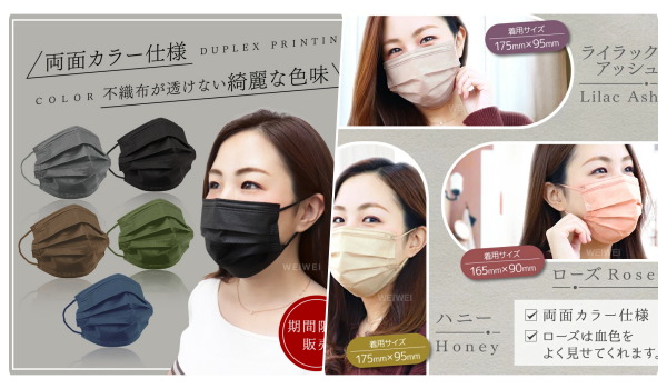 2不織布カラーおしゃれマスク「WEI MALL　マスク」通販販売